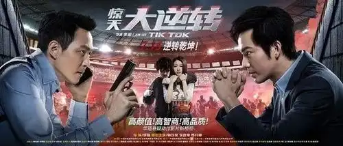 惊天大逆转一部从片名就开始剧透的电影