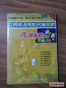 世界英语电影名著赏析魂断蓝桥vcd电脑皆可使用2cd