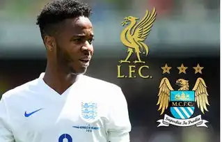 曼城孤注一掷再次报价利物浦红星加码4000万