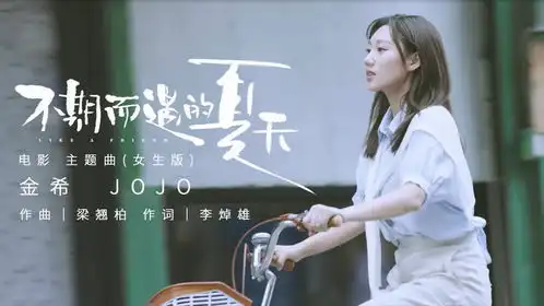 不期而遇的夏天释出女生视角新歌立冬时节复现温情盛夏乐章
