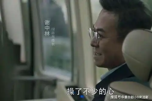 扫黑风暴大结局大boss高明远背后的高官是他长期接受性贿赂,成保护伞
