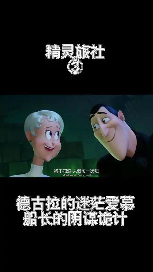 精灵旅社像不像绿茶玩弄你的时候
