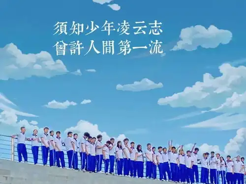 决战高考我在安徽理工大学等你
