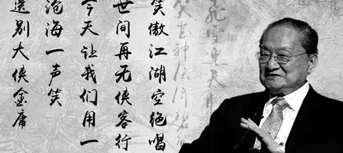 金庸的江湖里有血雨腥风,也有诗词之美我们的江湖梦少了续书人
