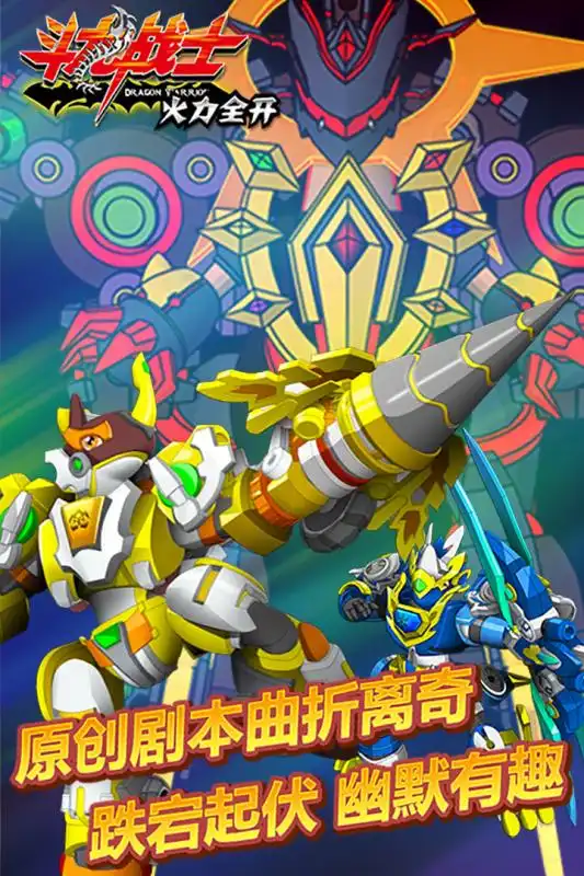 斗龙战士游戏停服2021排行榜前十名下载好玩的斗龙战士游戏停服大全