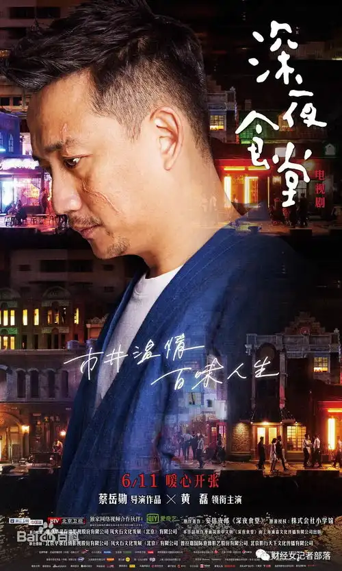 演技浮夸硬广尴尬恶评如潮...黄磊开的深夜食堂,垮了