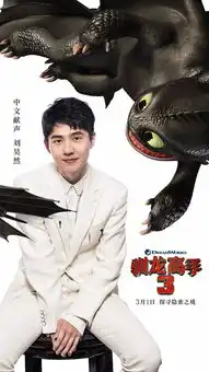 经典史诗动画终章驯龙高手3隐秘的世界
