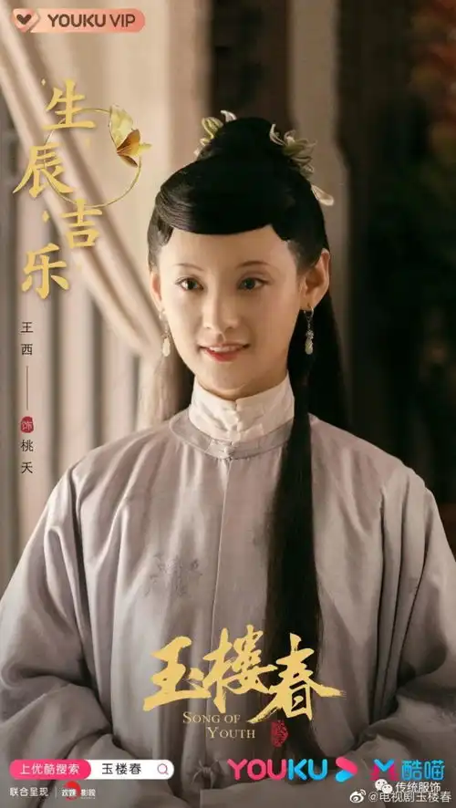 玉楼春造型考这是用清朝的架子搭了一部明朝剧