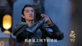 楚乔传第21集剧照,楚乔传图片
