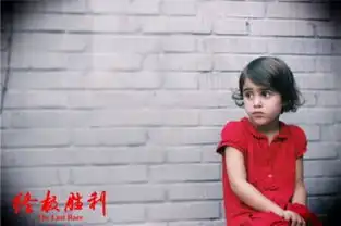 终极胜利喜迎六一首发儿童节欢乐剧照

