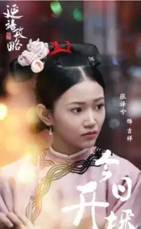 延禧攻略吉祥扮演者是谁
