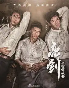 组图亮剑之雷霆战将曝海报张云龙高伟光持枪屹立
