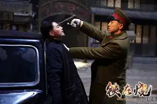 铁在烧曝大结局剧照叶祖新歧途落幕