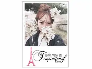 夏娃的诱惑纪念册英文照片可换