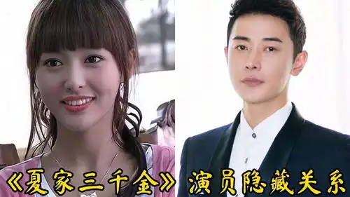 夏家三千金演员隐藏关系,三位千金的老公都非常的帅气
