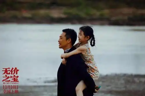 无价之宝曝德智体美版预告张译潘斌龙新片18k带娃
