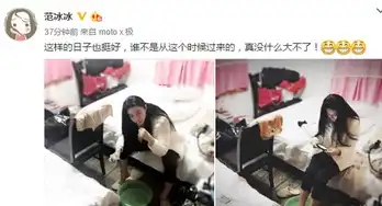 范冰冰体验蜗居微博称这样的日子也挺好
