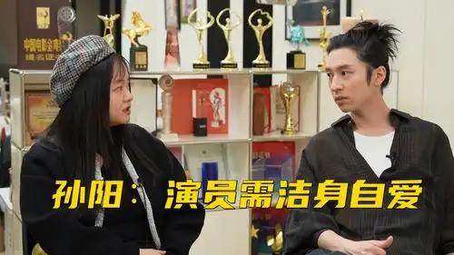 凭孤注一掷出圈的孙阳,说演员需洁身自爱,管控好自己的欲望很重要
