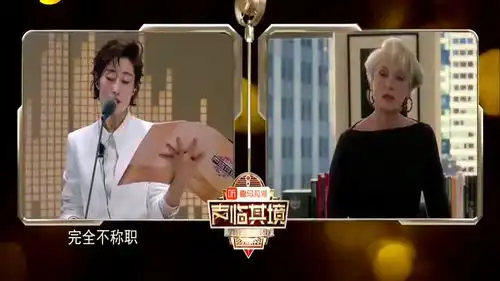 声临其境刘敏涛实力配音穿普拉达的女王,梁田我要跪了
