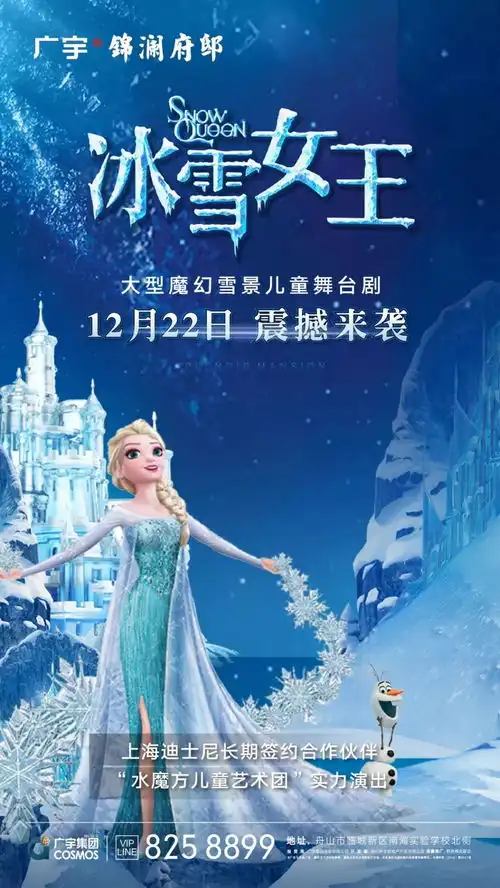 免费门票疯抢冰雪女王最新抢票攻略来袭