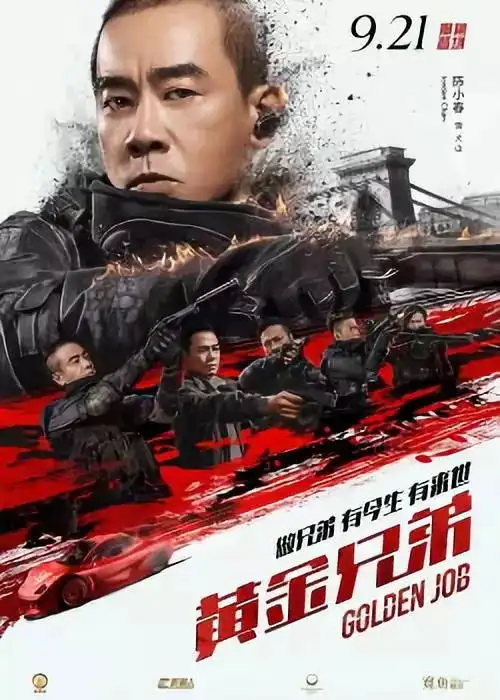 宁蒗影院9月21日火爆呈现黄金兄弟耗资数亿打造极致飞车动作片受瞩目的大片黄金兄弟未演先轰动
