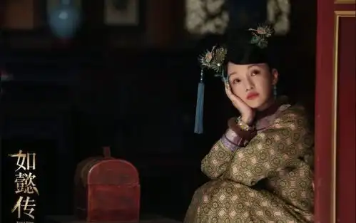 如懿传四大吐槽点跪着看完...