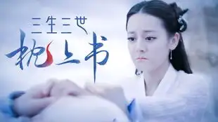 三生v教学丨负伤夜华化身黑蛇,素素相救引一世情缘
