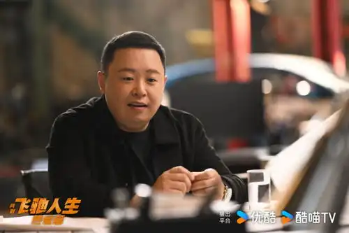 导演十一月剧版飞驰人生,为何有限热爱