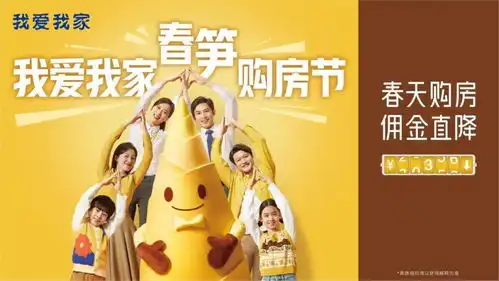 我爱我家首届春笋购房节六城启动购房直降佣金