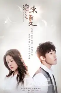 新版泡沫之夏5月8号全新上线,清新风很舒服
