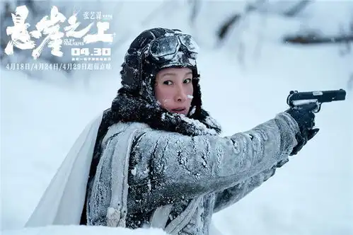 张艺谋悬崖之上曝新预告张译陷绝境命悬一线
