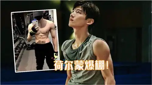 白敬亭为角色健身增重34斤,晒照片腹肌明显,回复网友要克制
