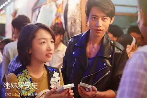 电影迷妹罗曼史曝人间烟火剧照周冬雨魏晨呈现复古爱情