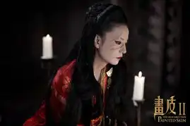 画皮2paintedskinverycd电驴大全
