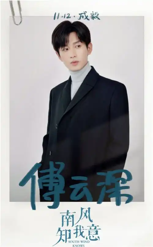 南风知我意开机,官宣男主成毅,女主竟是合作三次的她,太上头了腾讯新闻