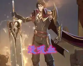 宫本没真伤,吕布没位移,李信没吸血,而他全有却没有人用伤害