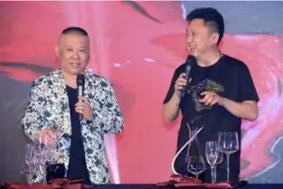 德云红酒之夜2017郭德纲携德云社系列相声圣诞专场上海站