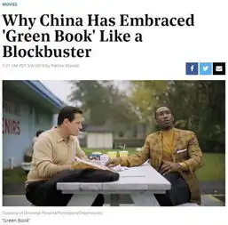 为啥中国人看完绿皮书想吃炸鸡外媒分析上了
