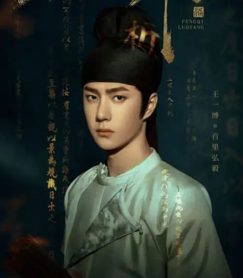 风起洛阳海报剧照合集,豪华盛景诠释中国传统美学