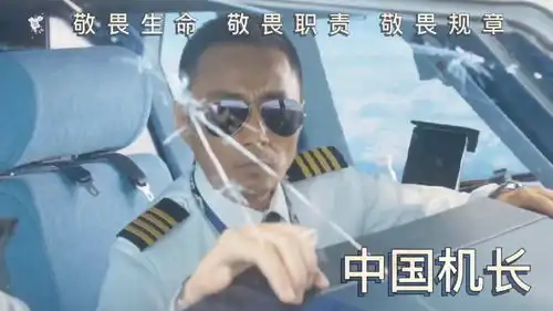 中国机长飞机高空风挡爆裂,副机长半身拉窗外,看机长神操作