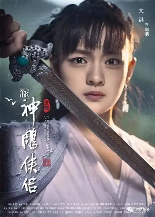 新神雕侠侣曝全阵容海报,这样的杨过小龙女符合你的期待不