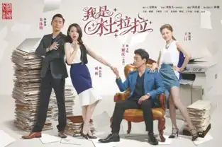戚薇在我是杜拉拉教你如何走向职场巅峰
