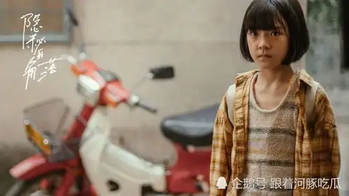 隐秘的角落里的普普或成下一个张子枫谁的演技更好新电影中或有答案