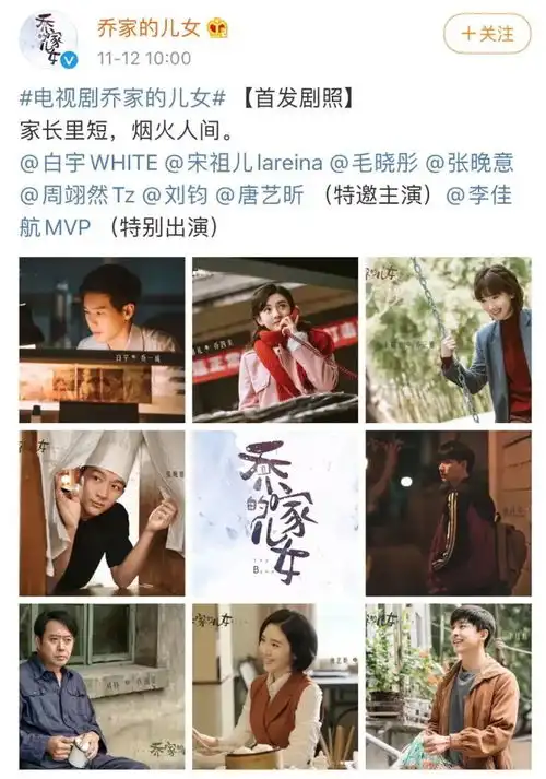 宋祖儿乔家的儿女首发剧照曝光复古造型清新可人
