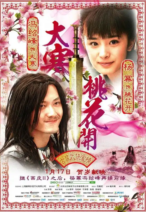 大寒桃花开
