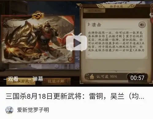 8.18三国杀十周年新武将点评雷铜,吴兰
