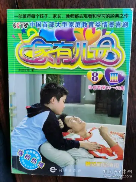 cctv中国首部大型家庭教育类情景喜剧家有儿女iii843
