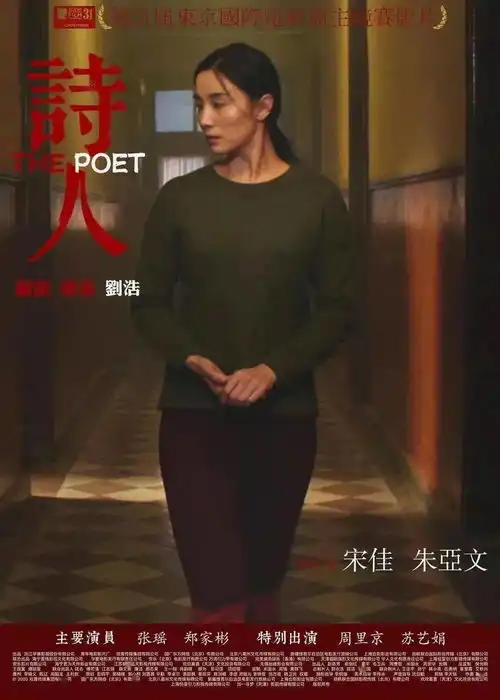 宋佳朱亚文演绎亲密爱人诗人6月5日上映
