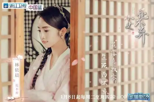 林依晨时隔五年再演古装,小女花不弃即将登陆浙江卫视
