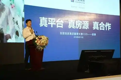我爱我家集团董事长谢勇真平台真房源真合作